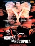 Охота на носорога (1997) Смотреть бесплатно