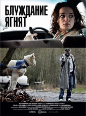 Блуждание ягнят (2011) Смотреть бесплатно