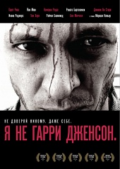 Фильм: Я не Гарри Дженсон