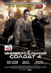 Универсальный солдат 4 (2012) Смотреть бесплатно