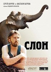 Слон Бодхи (2011) Смотреть бесплатно