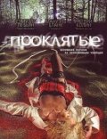 Проклятые ! (2006) Смотреть бесплатно