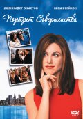 Картина Совершенства (1997) Смотреть бесплатно