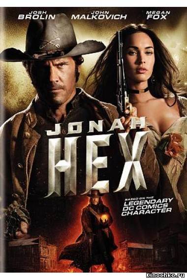 Фильм: Джона Хекс - Jonah Hex