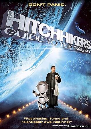 Автостопом по галактике - Hitchhikers Guide to the Galaxy (, 2005) Смотреть бесплатно