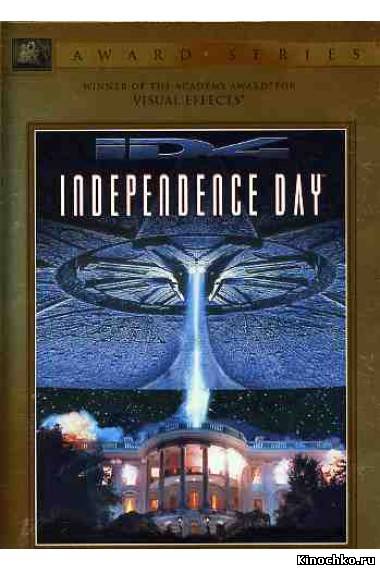 Фильм: День независимости - Independence Day