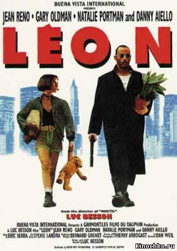 Фильм: Леон - Léon