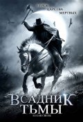 Всадник Тьмы (2007) Смотреть бесплатно