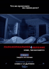 Паранормальное Явление 4 (2012) Смотреть бесплатно