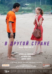 В другой Стране (2012) Смотреть бесплатно