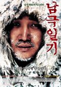 Дневник полярной экспедиции (2005) Смотреть бесплатно