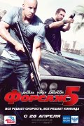 Форсаж 5 (2011) Смотреть бесплатно