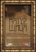 Фильм: Натурщица