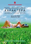 Фильм: Сцены сексуального характера