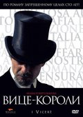 Вице Короли (2007) Смотреть бесплатно