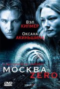 Фильм: Москва Zero