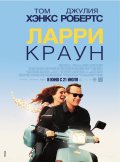 Фильм: Ларри Краун