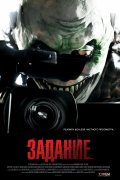 Задание (2010) Смотреть бесплатно