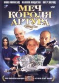 Меч Короля Артура (1997) Смотреть бесплатно