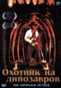 Охотник на Динозавров (2000) Смотреть бесплатно