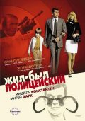 Жил Был Коп (1971) Смотреть бесплатно