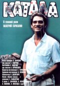 Катала (1989) Смотреть бесплатно