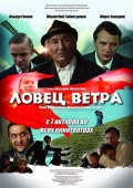 Ловец Ветра (2008) Смотреть бесплатно