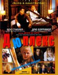 Дюплекс (2003) Смотреть бесплатно