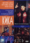 Кика (1993) Смотреть бесплатно