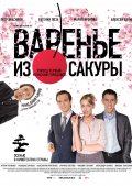 Варенье из Сакуры (2011) Смотреть бесплатно