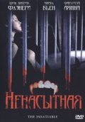 Ненасытная (2007) Смотреть бесплатно