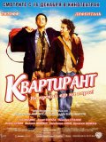 Квартирант (2004) Смотреть бесплатно