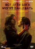 Все дети Бога могут танцевать (2007) Смотреть бесплатно