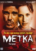 Метка (2002) Смотреть бесплатно