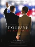 Поцелуй не для Прессы (2007) Смотреть бесплатно