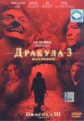 Дракула 3 (2005) Смотреть бесплатно