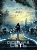 Сумеречная Сеть (2009) Смотреть бесплатно