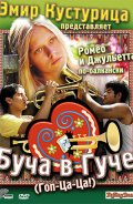 Буча в Гуче (2006) Смотреть бесплатно