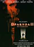 Дракула 2 (2003) Смотреть бесплатно