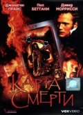 Карта Смерти (2000) Смотреть бесплатно