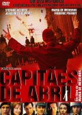 Капитаны: Апреля (2000) Смотреть бесплатно