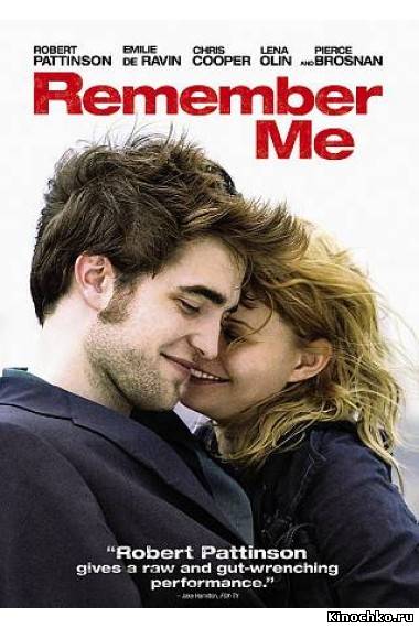 Помни меня - Remember Me (, 2010) Смотреть бесплатно