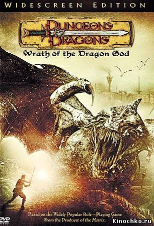 Подземелье Драконов 2  - Dungeons & Dragons (, 2005) Смотреть бесплатно