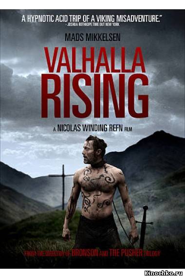 Фильм: Вальгалла Сага о викинге - Valhalla Rising