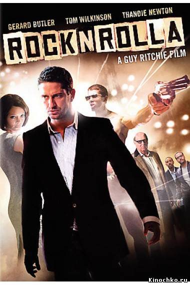 Фильм: Рокенрольщик - RocknRolla