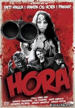 Шлюха - Hora (2009) Смотреть бесплатно