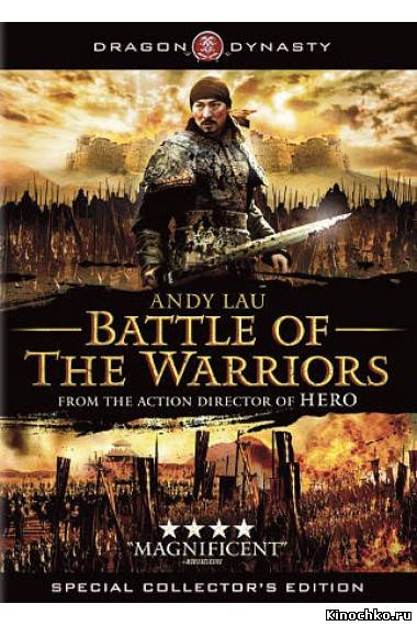 Путешествие в прошлое - Village of Warriors (, 2008) Смотреть бесплатно