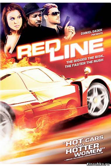 Жажда скорости - Redline (2007) Смотреть бесплатно