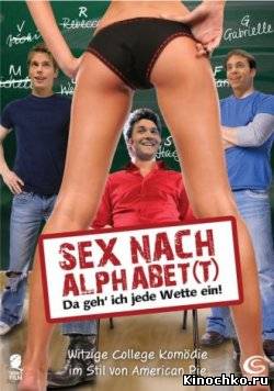 Секс по алфавиту - Sex nach alphabet (, 2007) Смотреть бесплатно