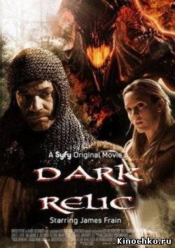 Крестовые походы - Dark Relic (, 2010) Смотреть бесплатно